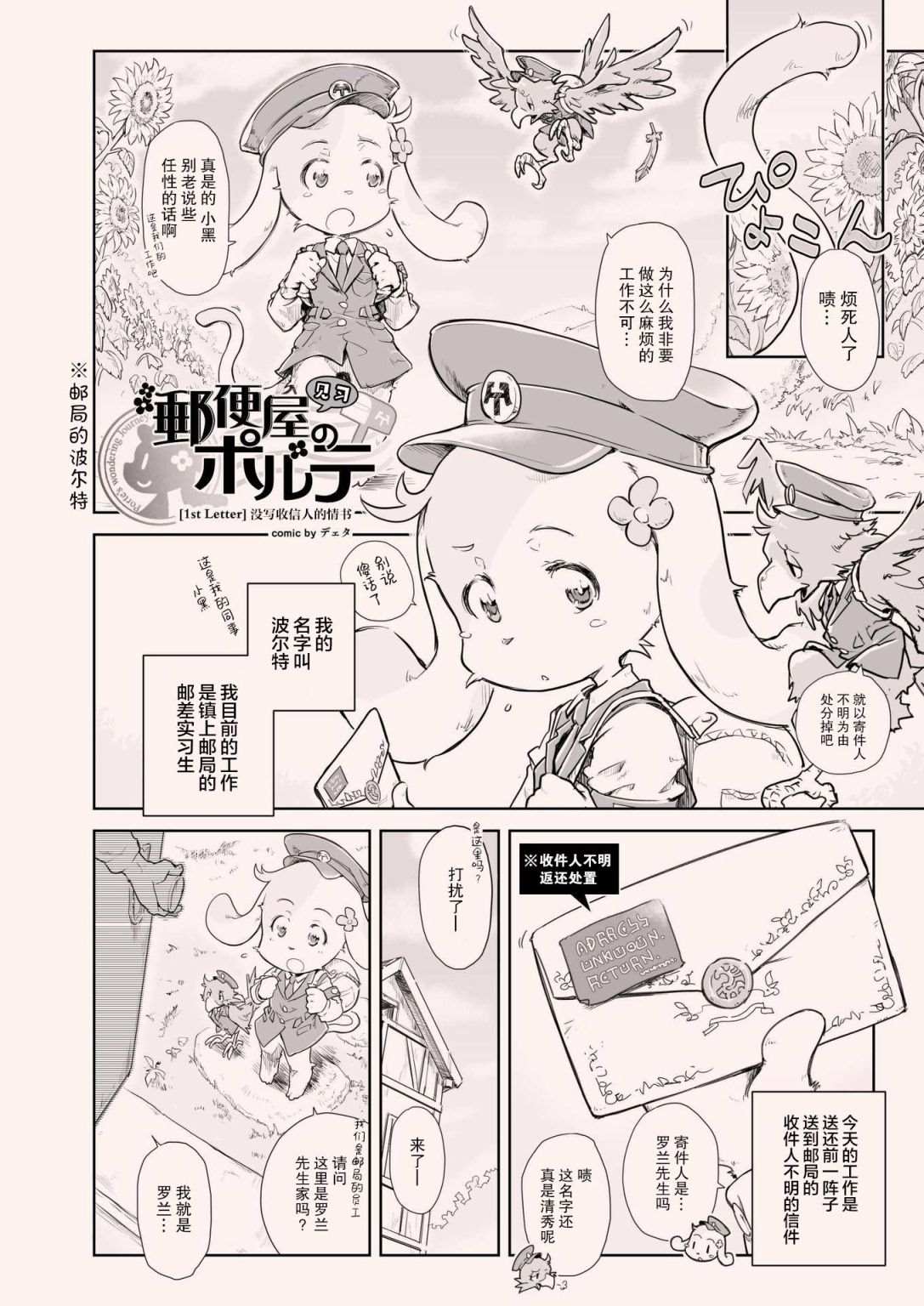 毛茸茸萌兽杂志漫画,第2话3图