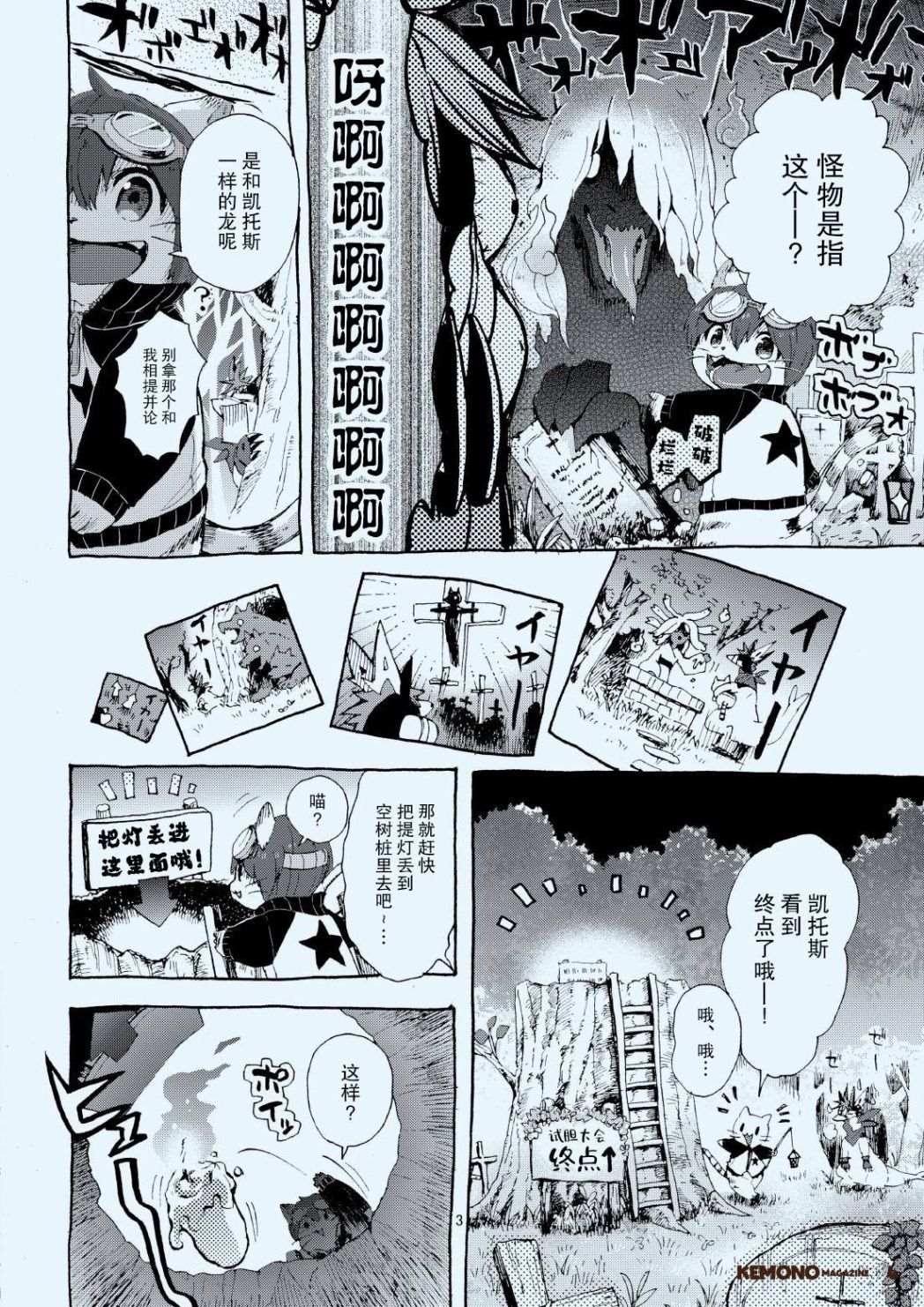 毛茸茸萌兽杂志漫画,第2话1图