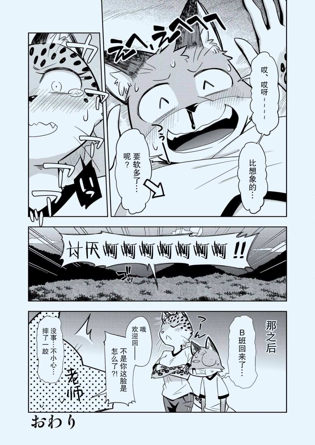 毛茸茸萌兽杂志漫画,第2话5图