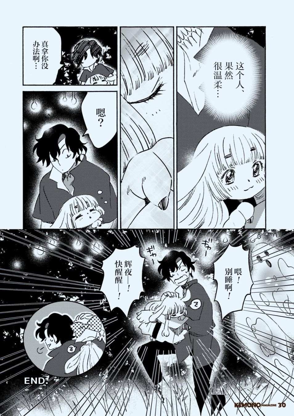 毛茸茸萌兽杂志漫画,第2话2图