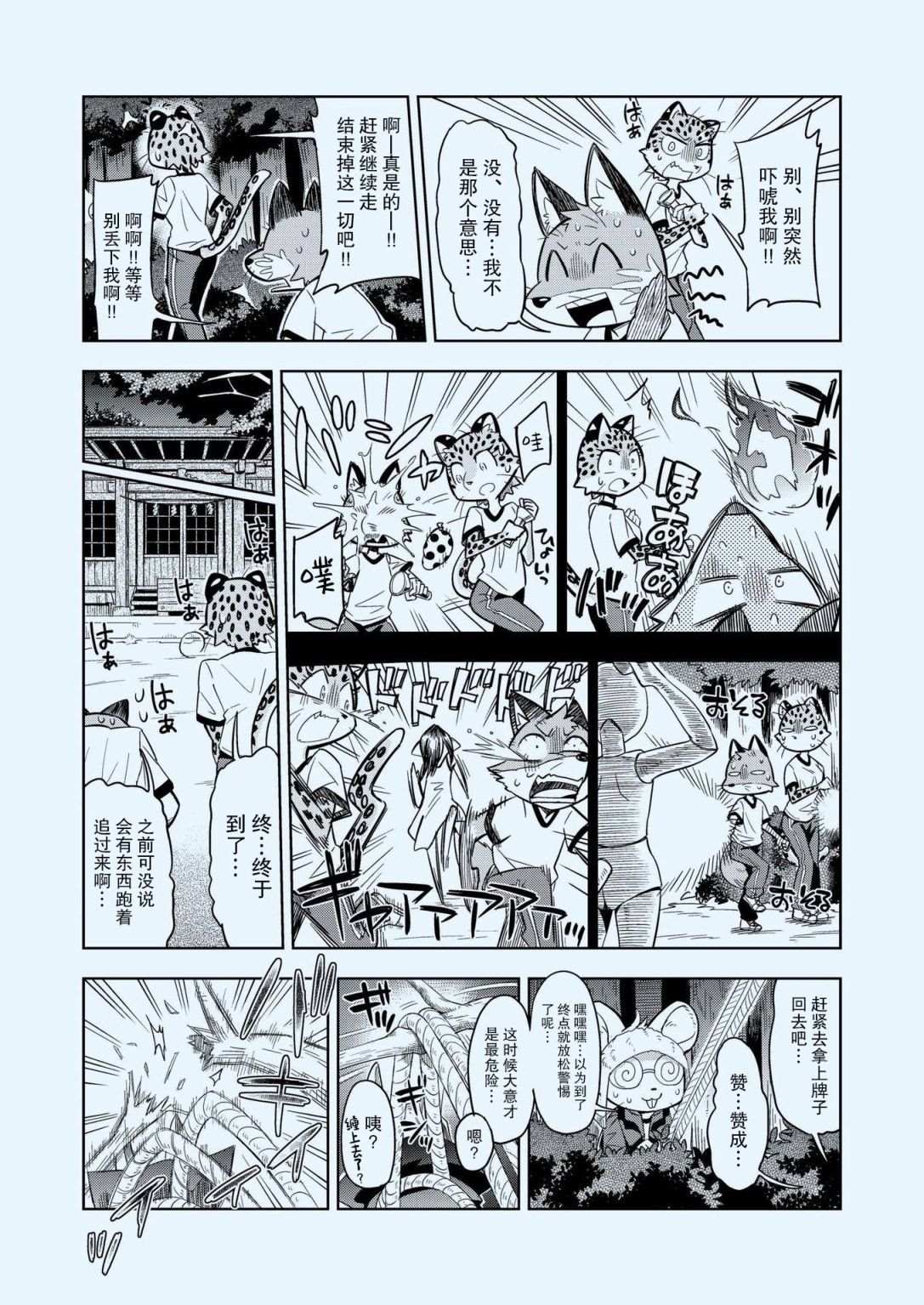 毛茸茸萌兽杂志漫画,第2话3图