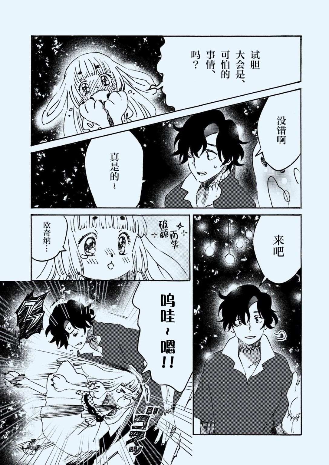 毛茸茸萌兽杂志漫画,第2话1图