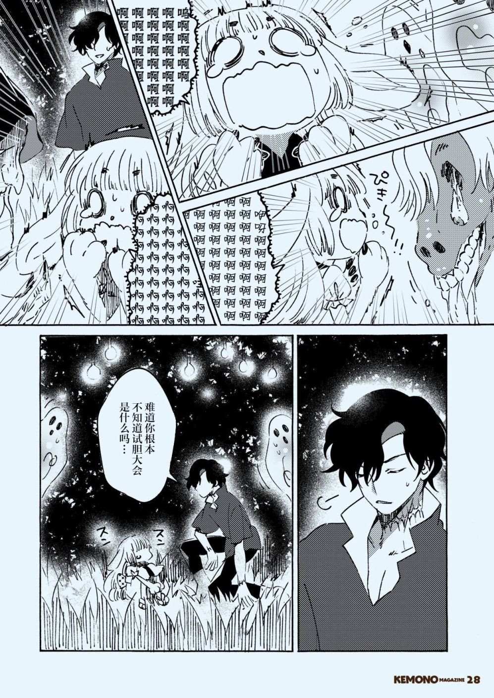 毛茸茸萌兽杂志漫画,第2话5图