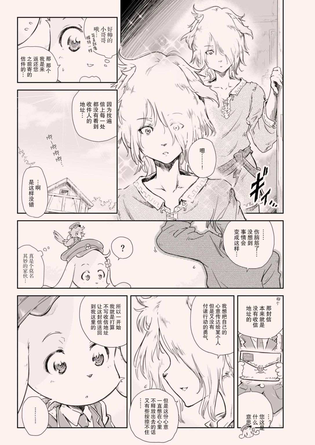 毛茸茸萌兽杂志漫画,第2话4图