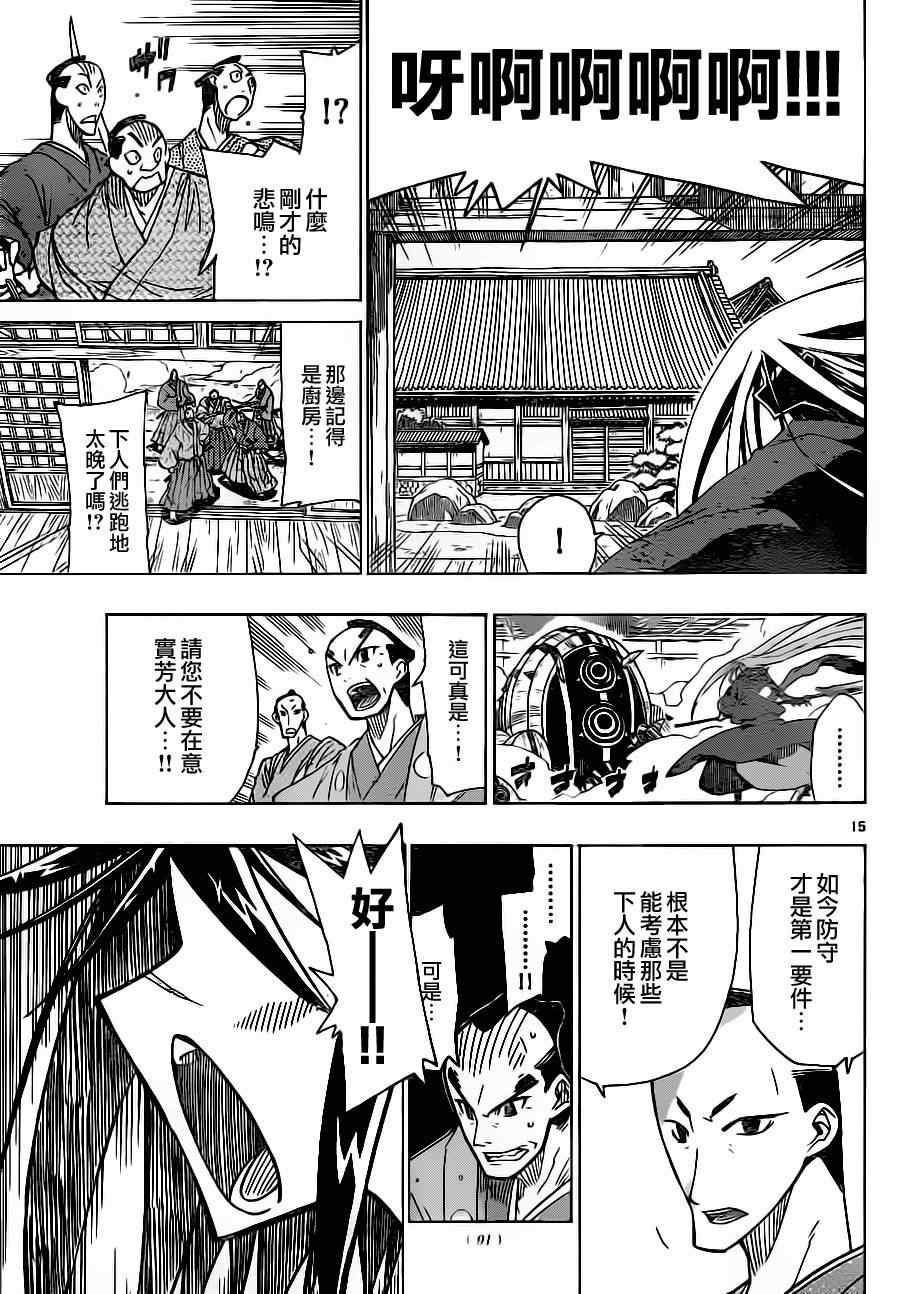 虫奉行漫画大结局漫画,第9话请交给在下！！！5图