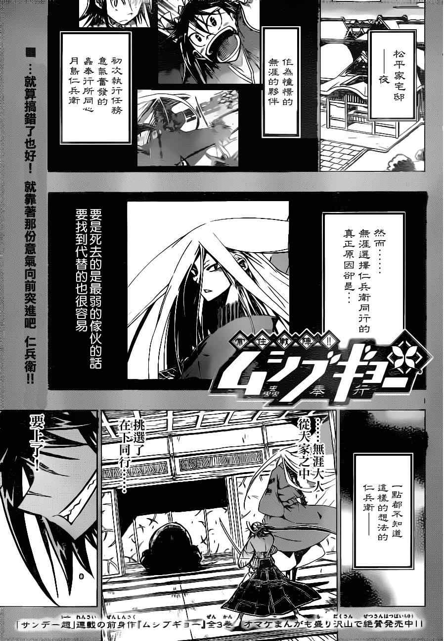 虫奉行漫画,第9话请交给在下！！！1图