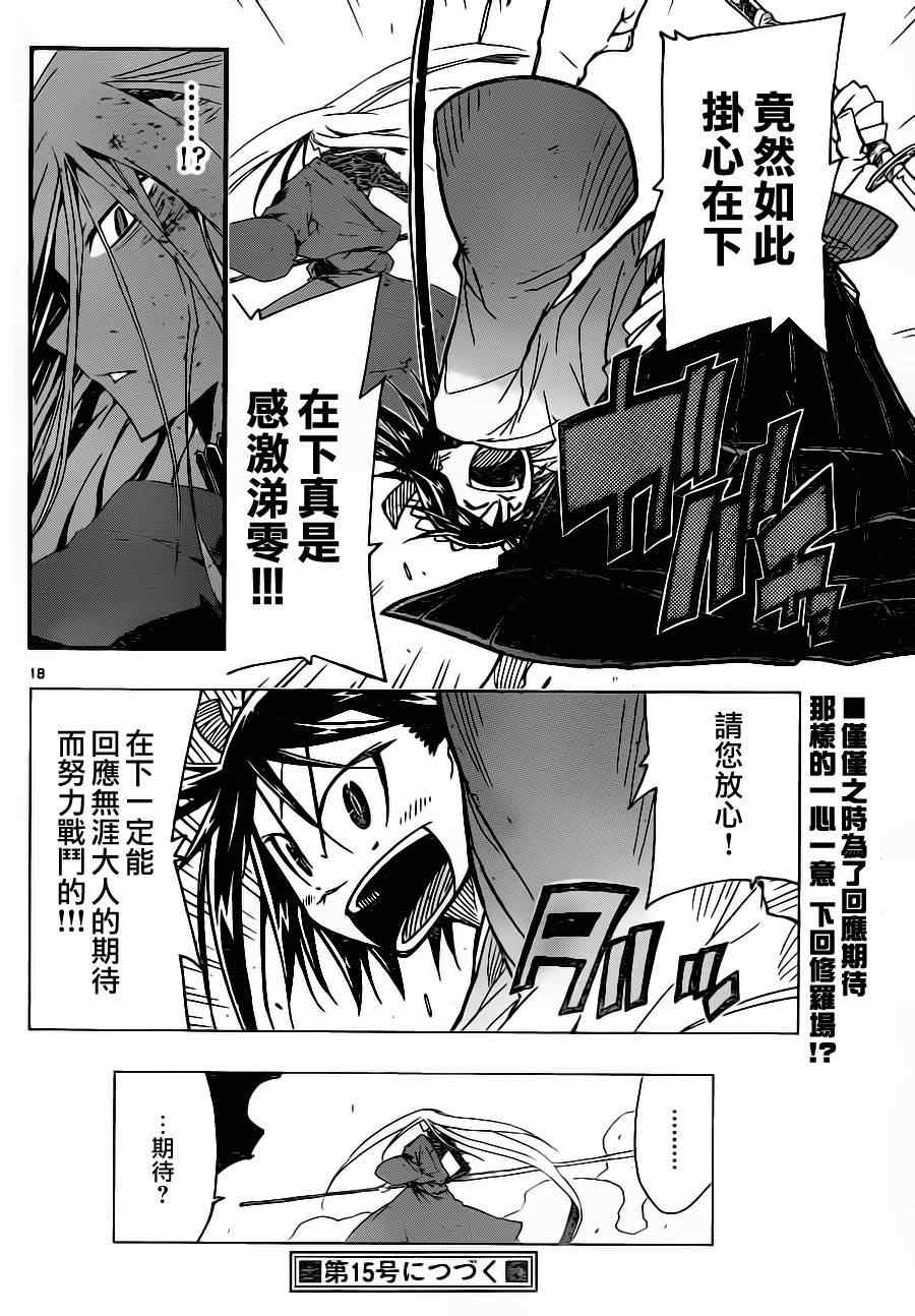 虫奉行漫画大结局漫画,第9话请交给在下！！！3图