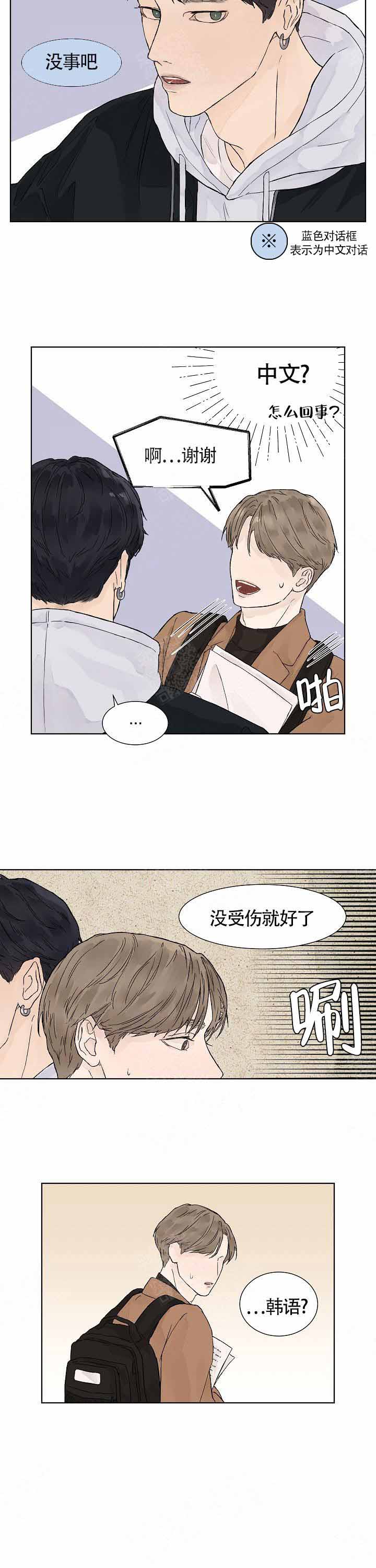 温度和恋爱的关系漫画,第2话5图