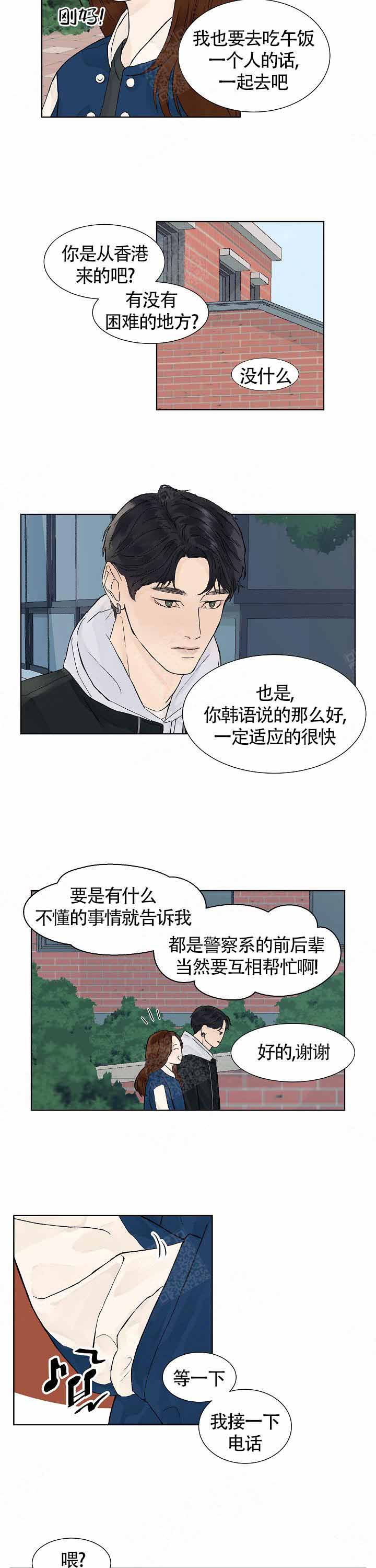 温度和恋爱的关系漫画,第2话2图