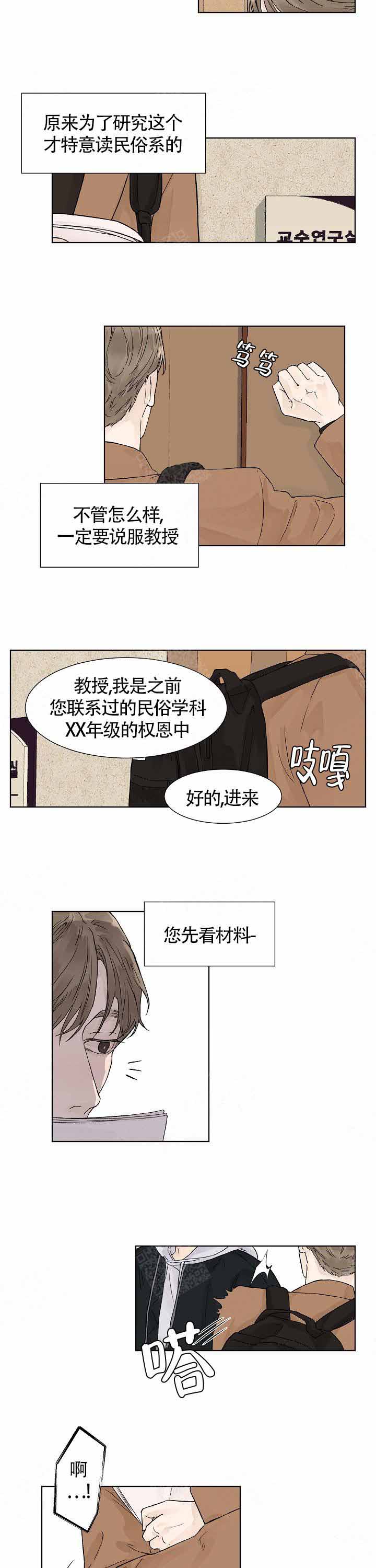 温度和恋爱的关系漫画,第2话3图