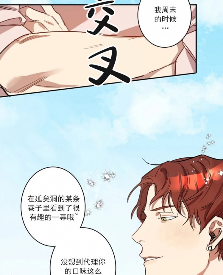 领带的用途漫画31话解析漫画,第3话2图