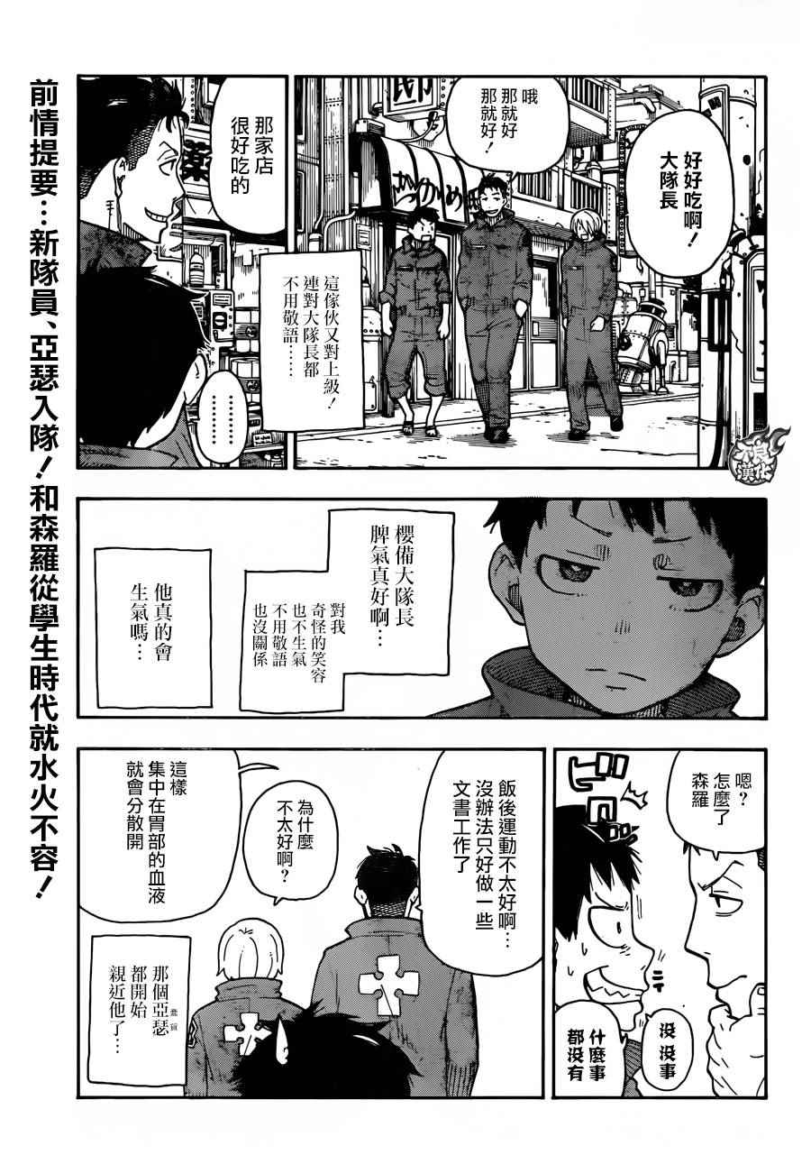 颜延之小传文言文翻译漫画,第3话消防官之心3图