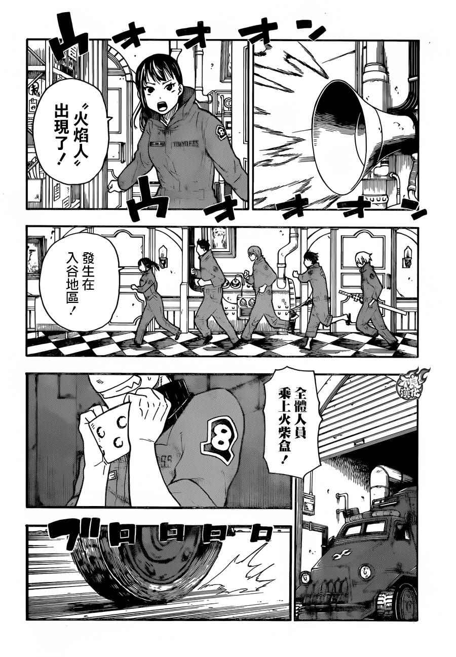 炎炎之消防队漫画,第3话消防官之心3图