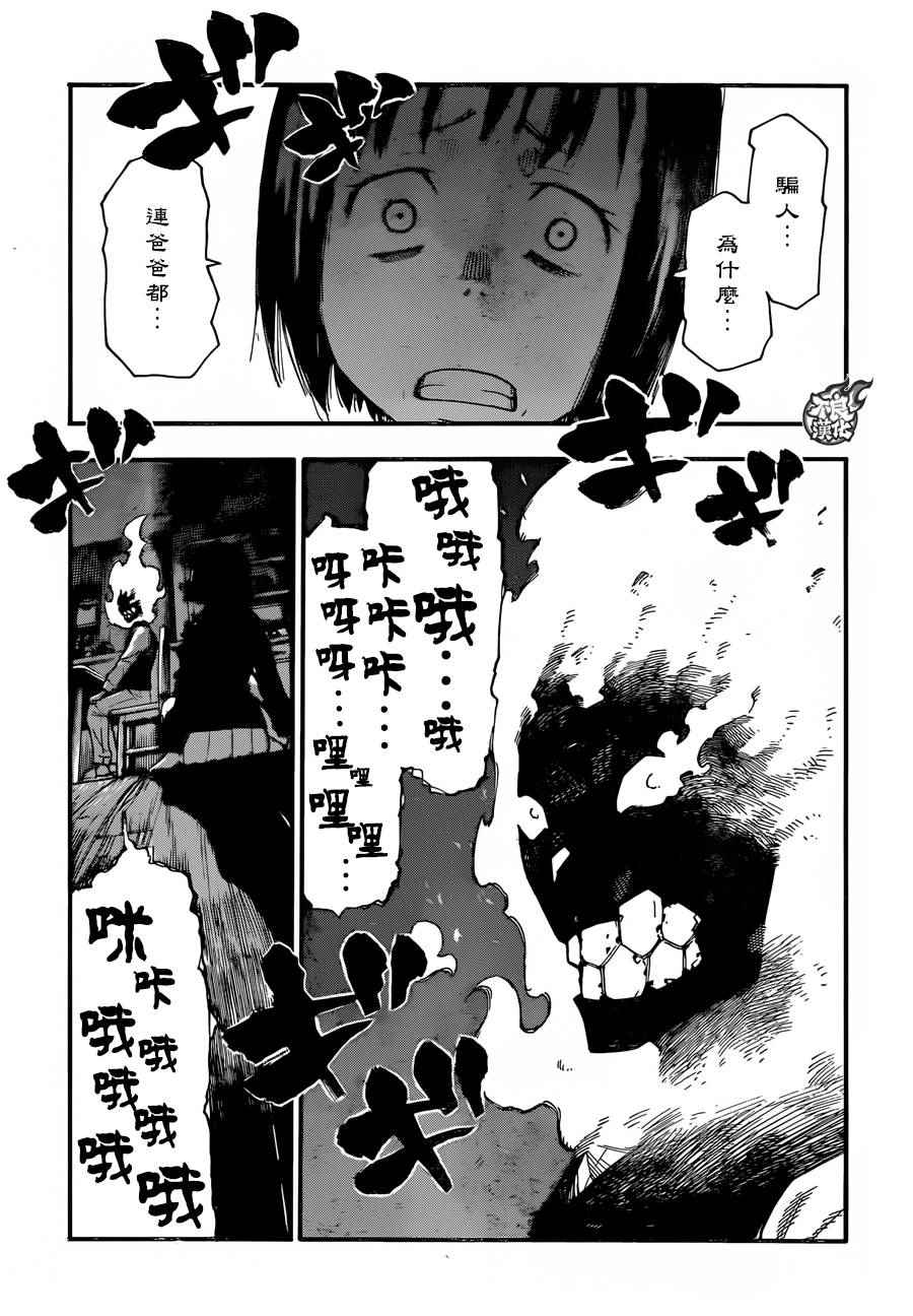 炎炎之消防队漫画,第3话消防官之心2图