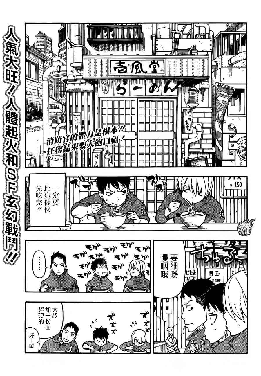 颜延之小传文言文翻译漫画,第3话消防官之心1图