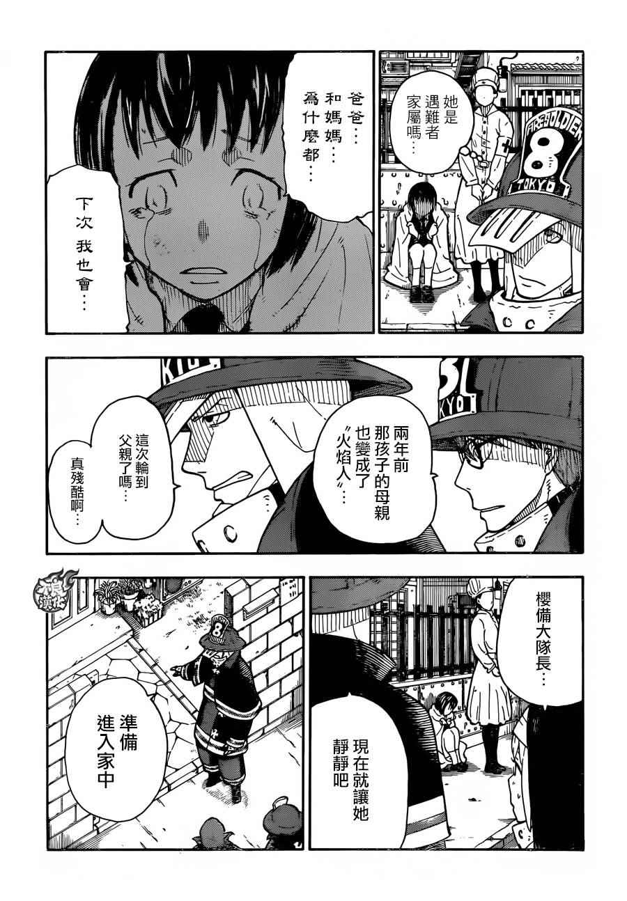 炎炎之消防队漫画,第3话消防官之心1图