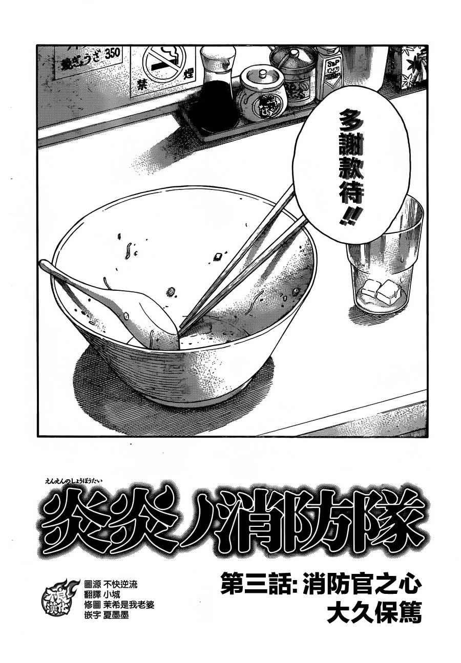 颜延之小传文言文翻译漫画,第3话消防官之心2图