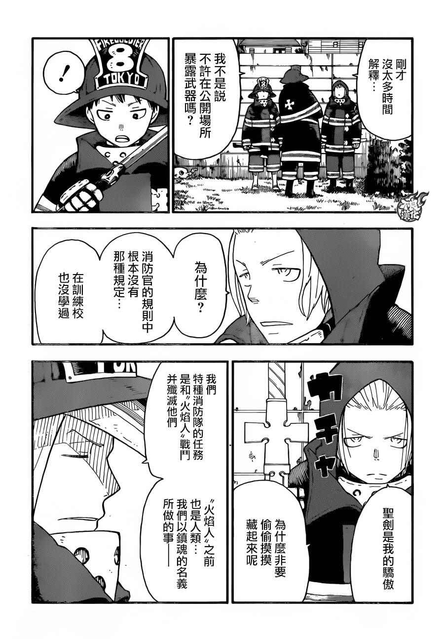 炎炎之消防队漫画,第3话消防官之心3图