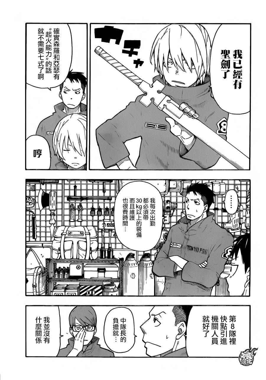 颜延之小传文言文翻译漫画,第3话消防官之心5图