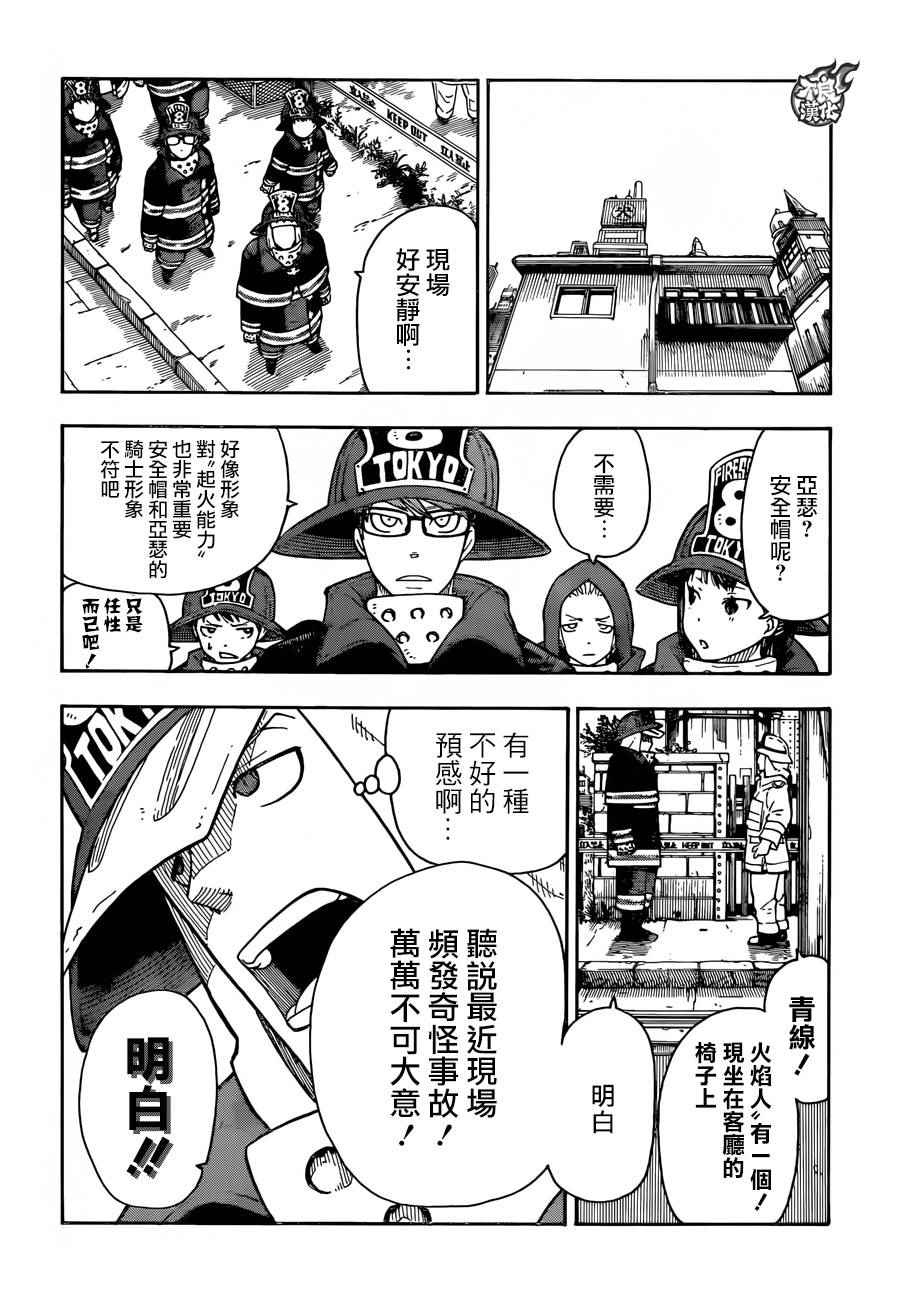 炎炎之消防队漫画,第3话消防官之心5图