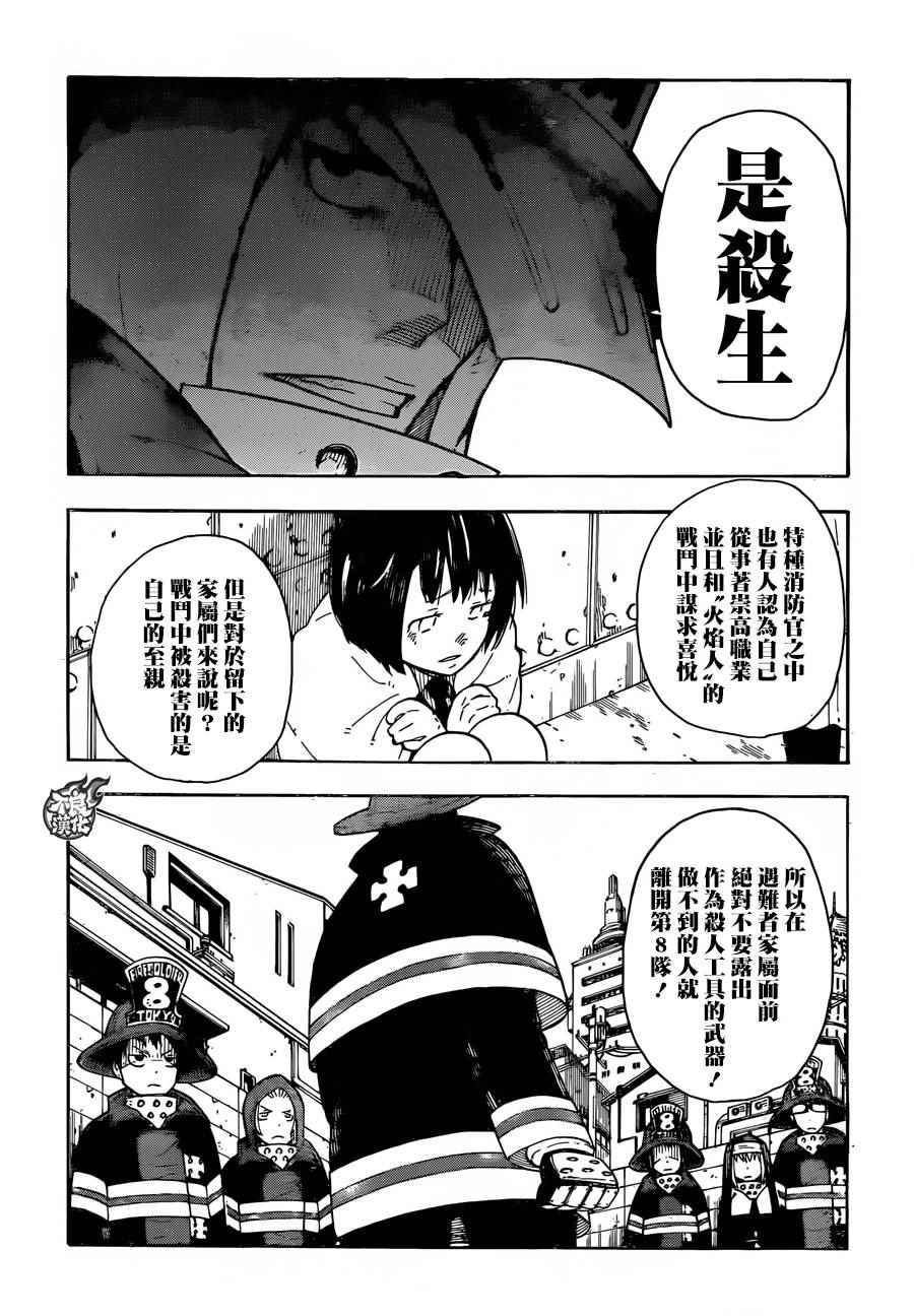 炎炎之消防队漫画,第3话消防官之心4图