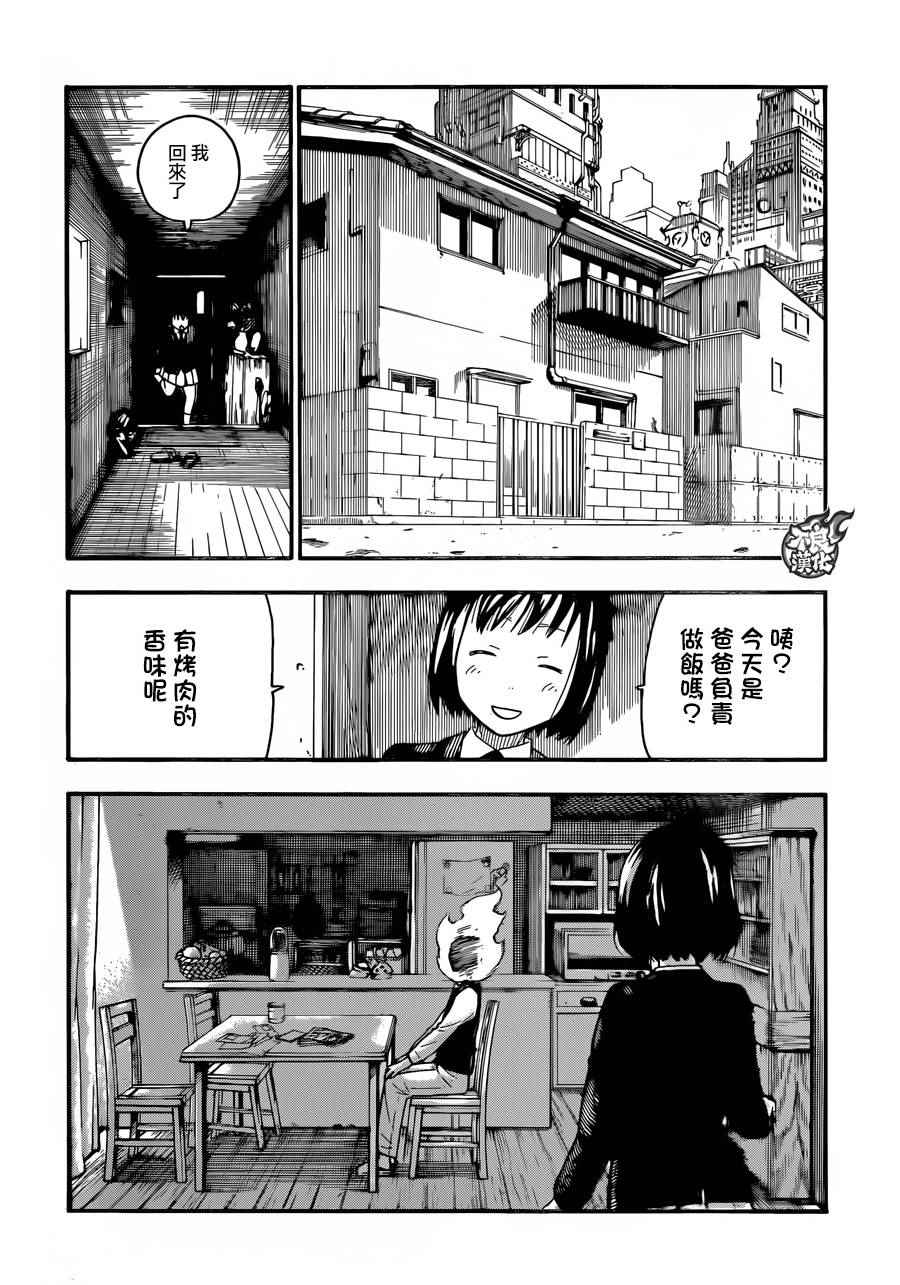 炎炎之消防队漫画,第3话消防官之心1图