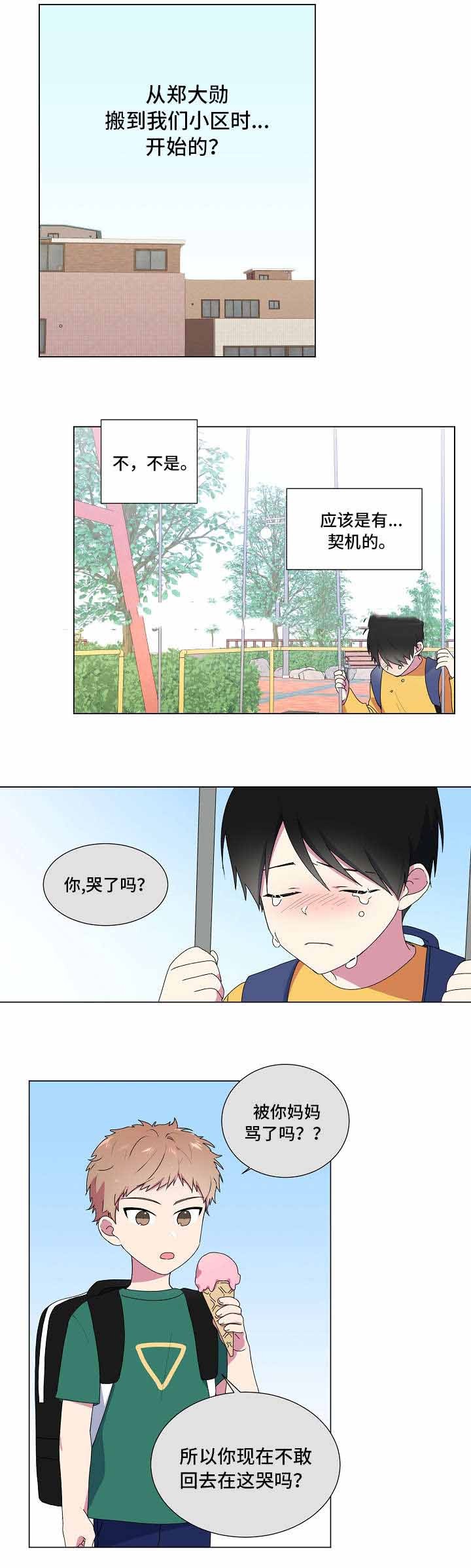 持续深情漫画,第7话1图