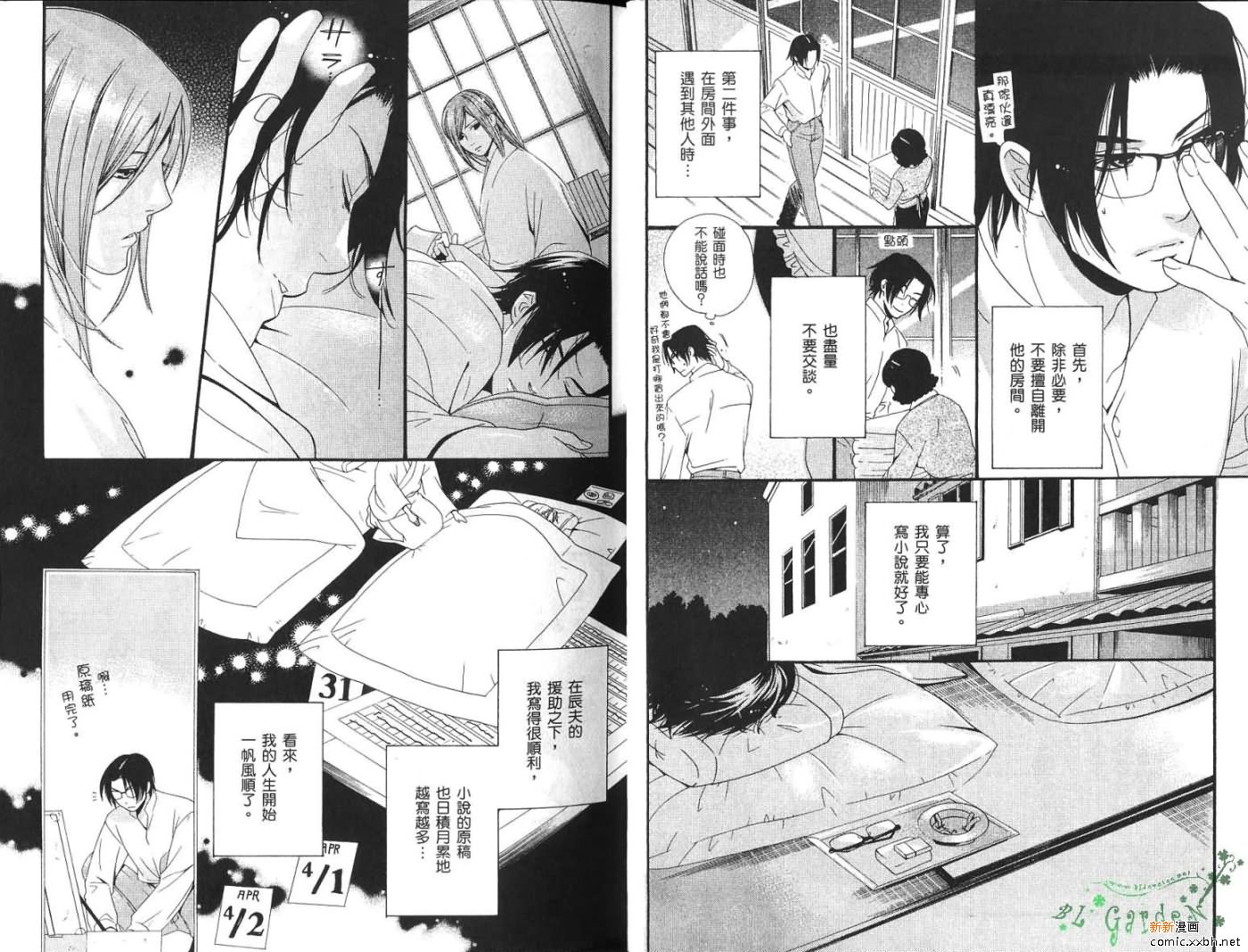 三十一夜漫画,第1卷3图