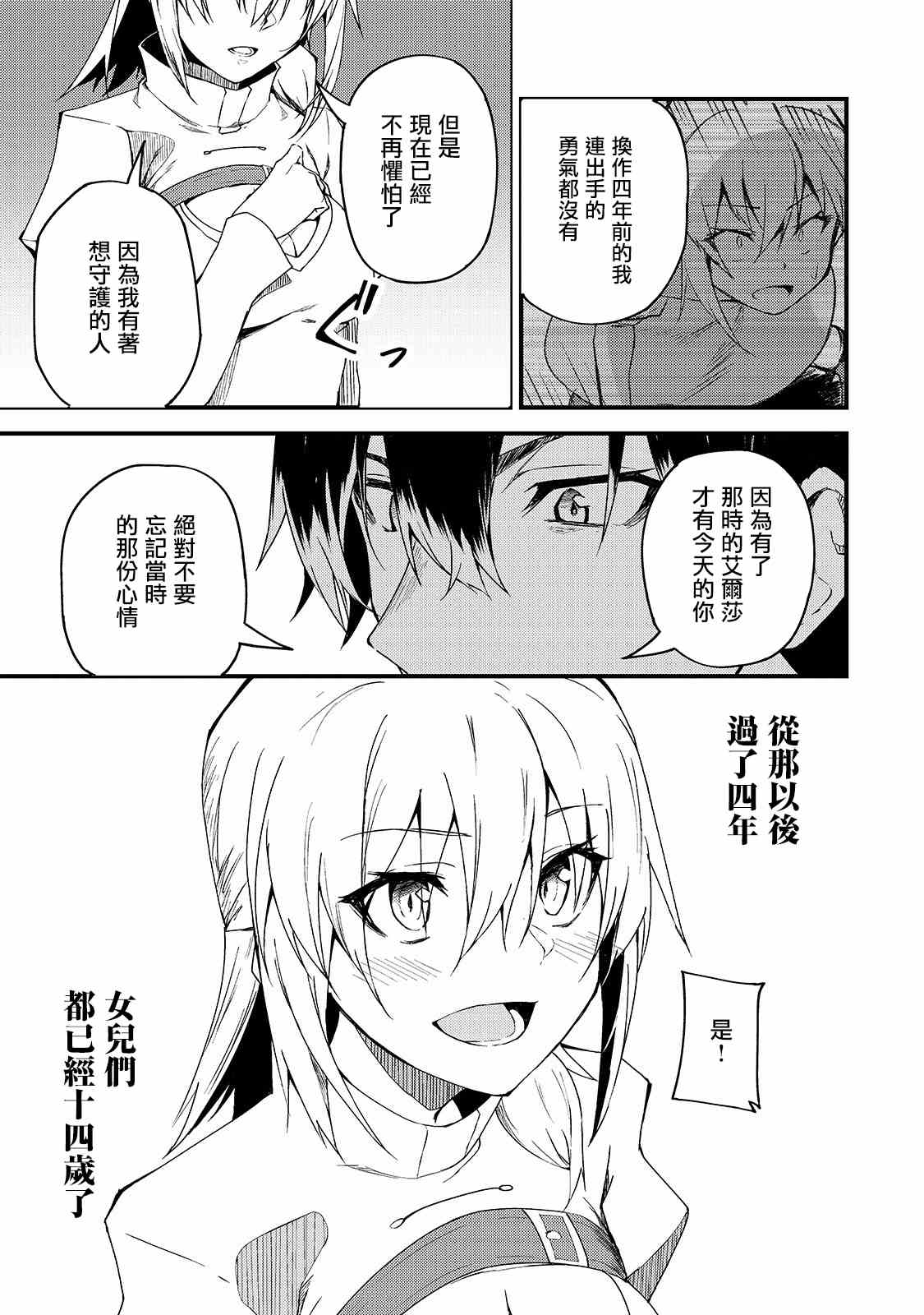 身为s级冒险者女儿却是严重父控漫画,第6话4图