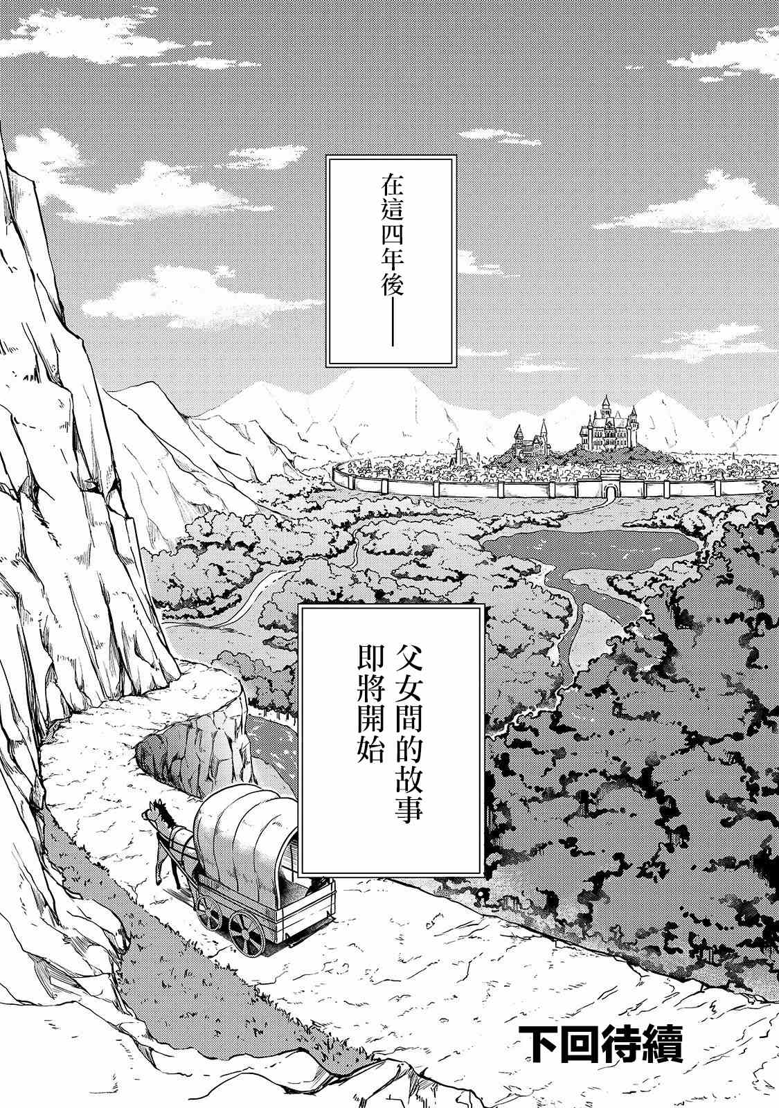 身为S级冒险者的我，女儿却是重度父控漫画,第6话5图