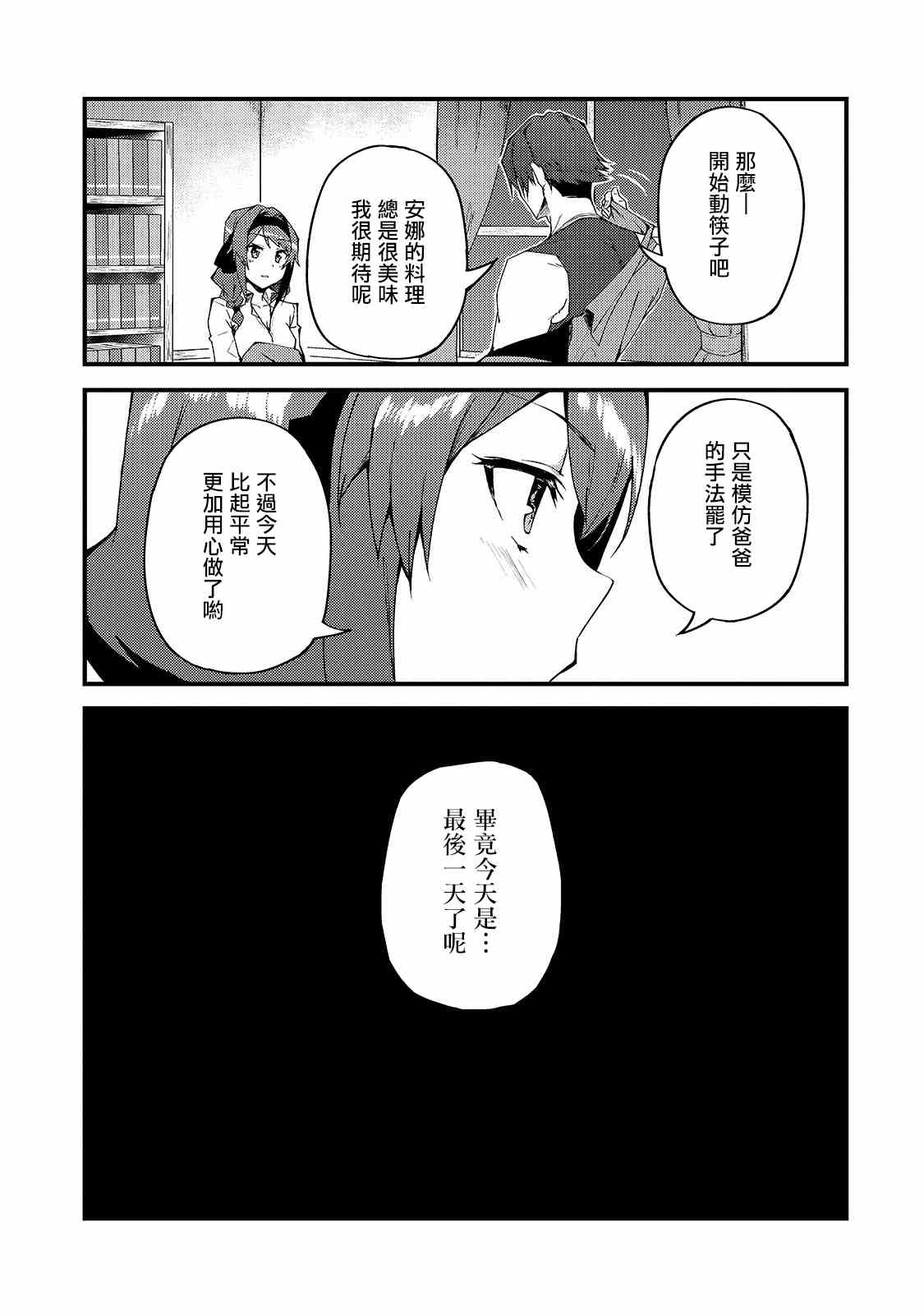 身为s级勇者女儿却是父控漫画,第6话5图