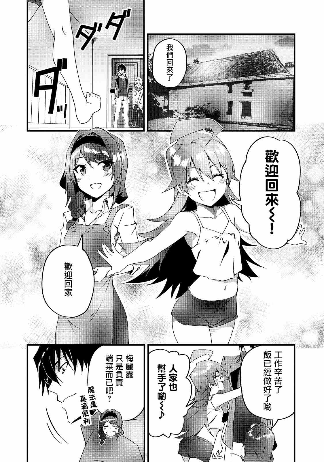 身为s级勇者女儿却是父控漫画,第6话2图