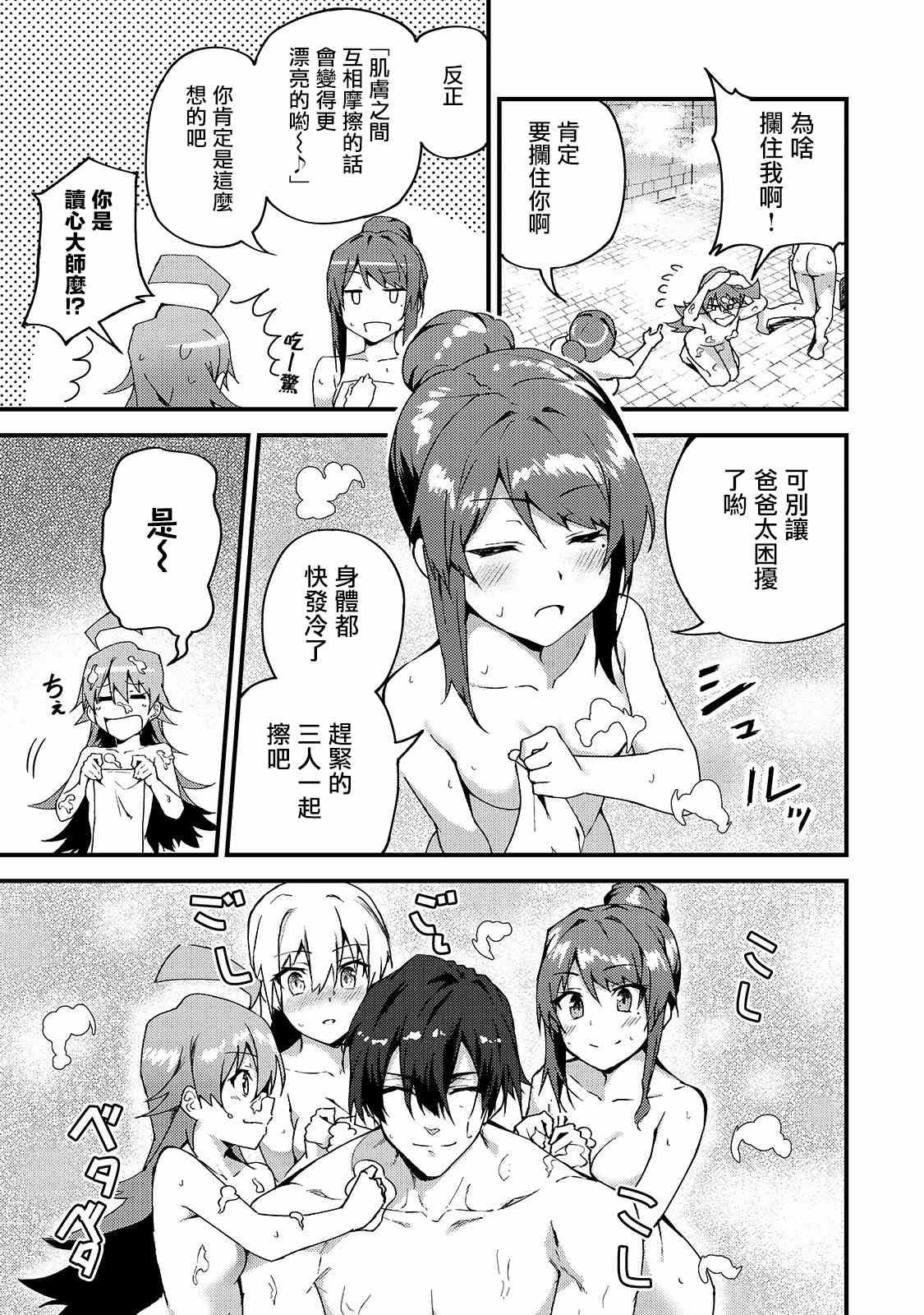 身为s级勇者女儿却是父控漫画,第6话3图