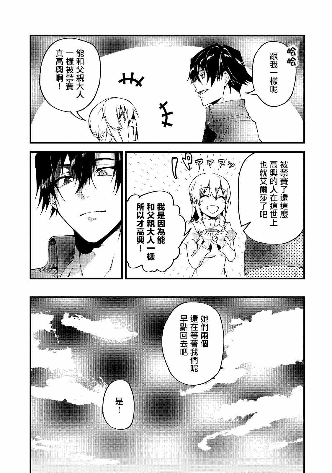 身为s级勇者女儿却是父控漫画,第6话1图