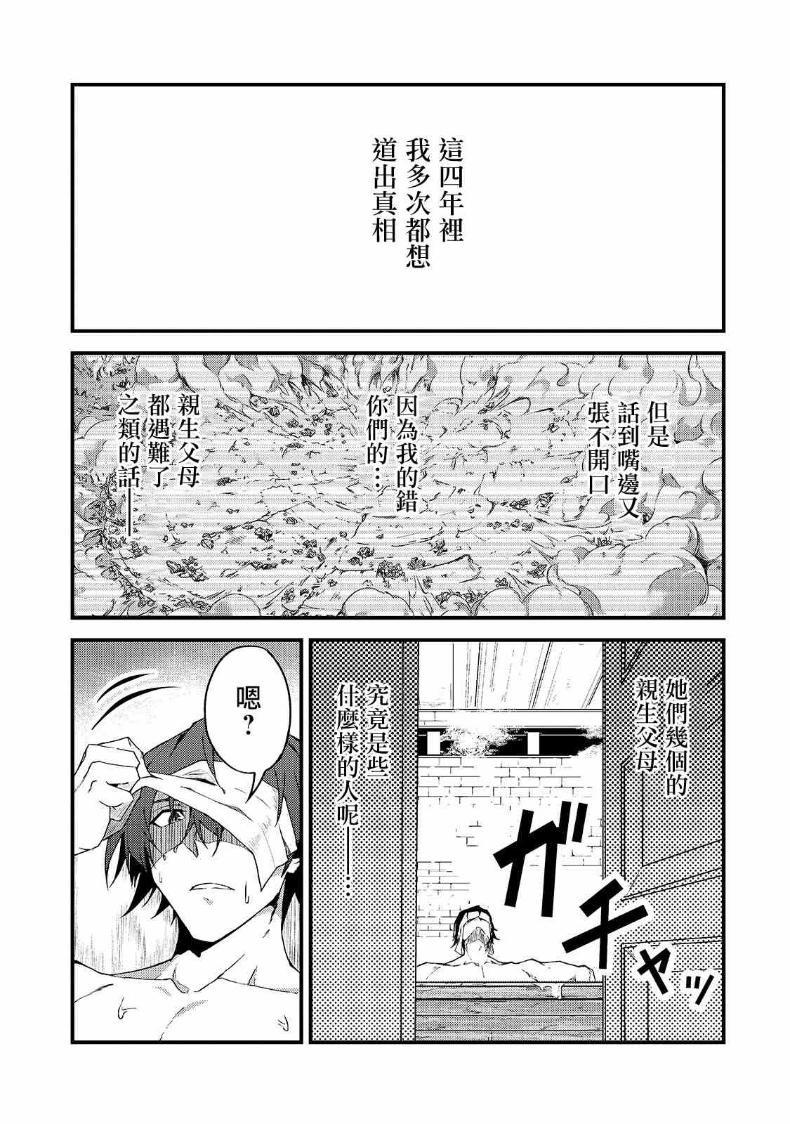 身为s级勇者女儿却是父控漫画,第6话4图