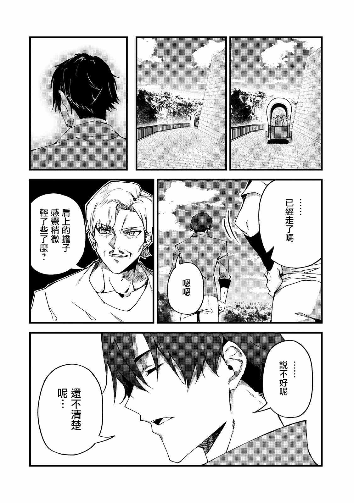 身为S级冒险者的我，女儿却是重度父控漫画,第6话1图