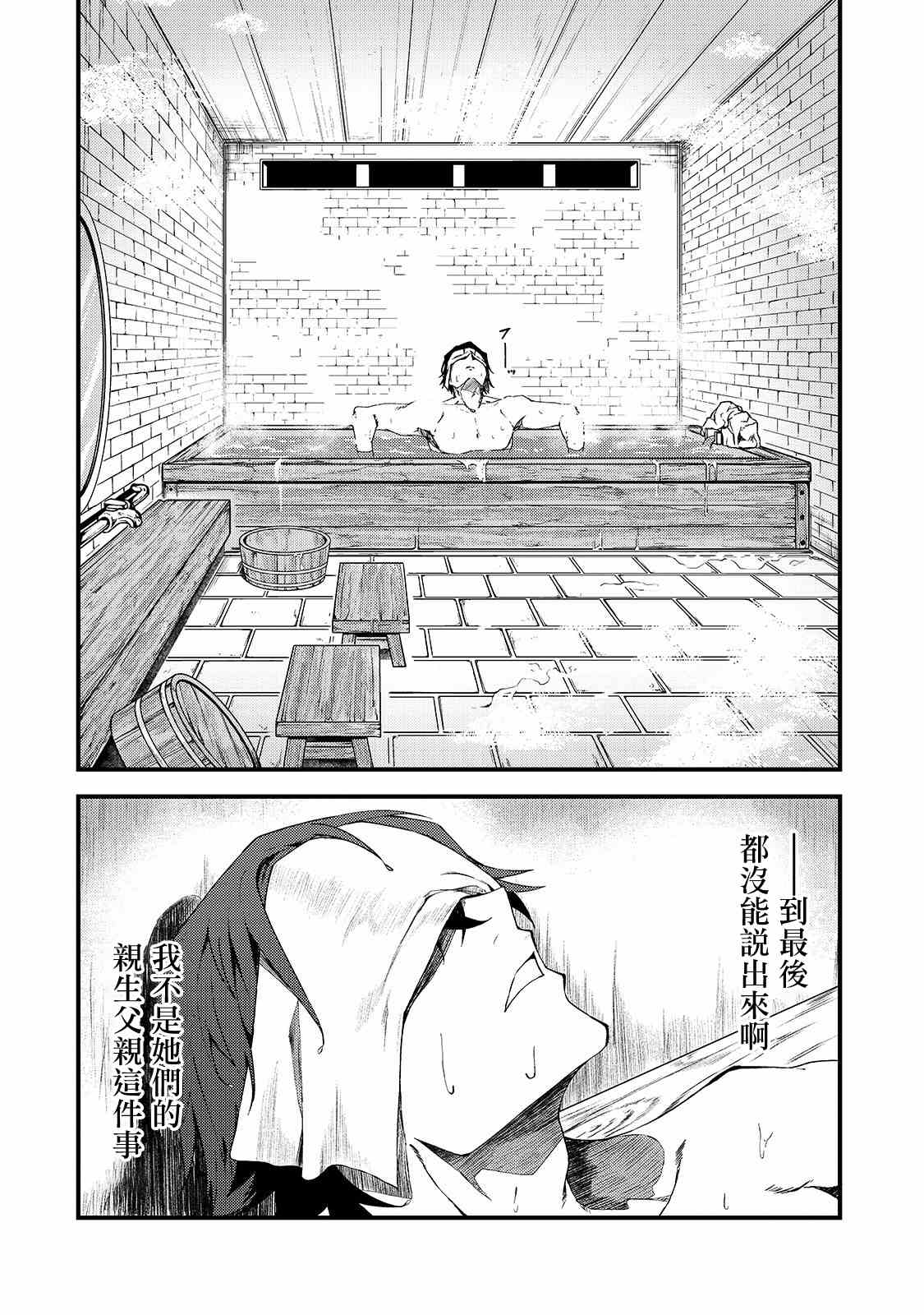 身为s级勇者女儿却是父控漫画,第6话3图