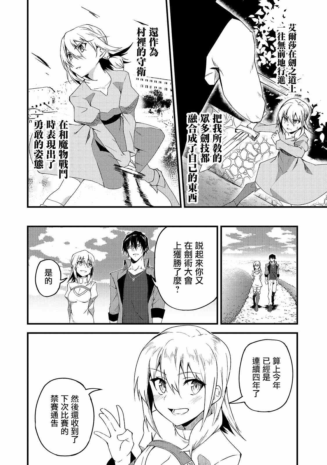 身为s级冒险者女儿却是严重父控漫画,第6话5图