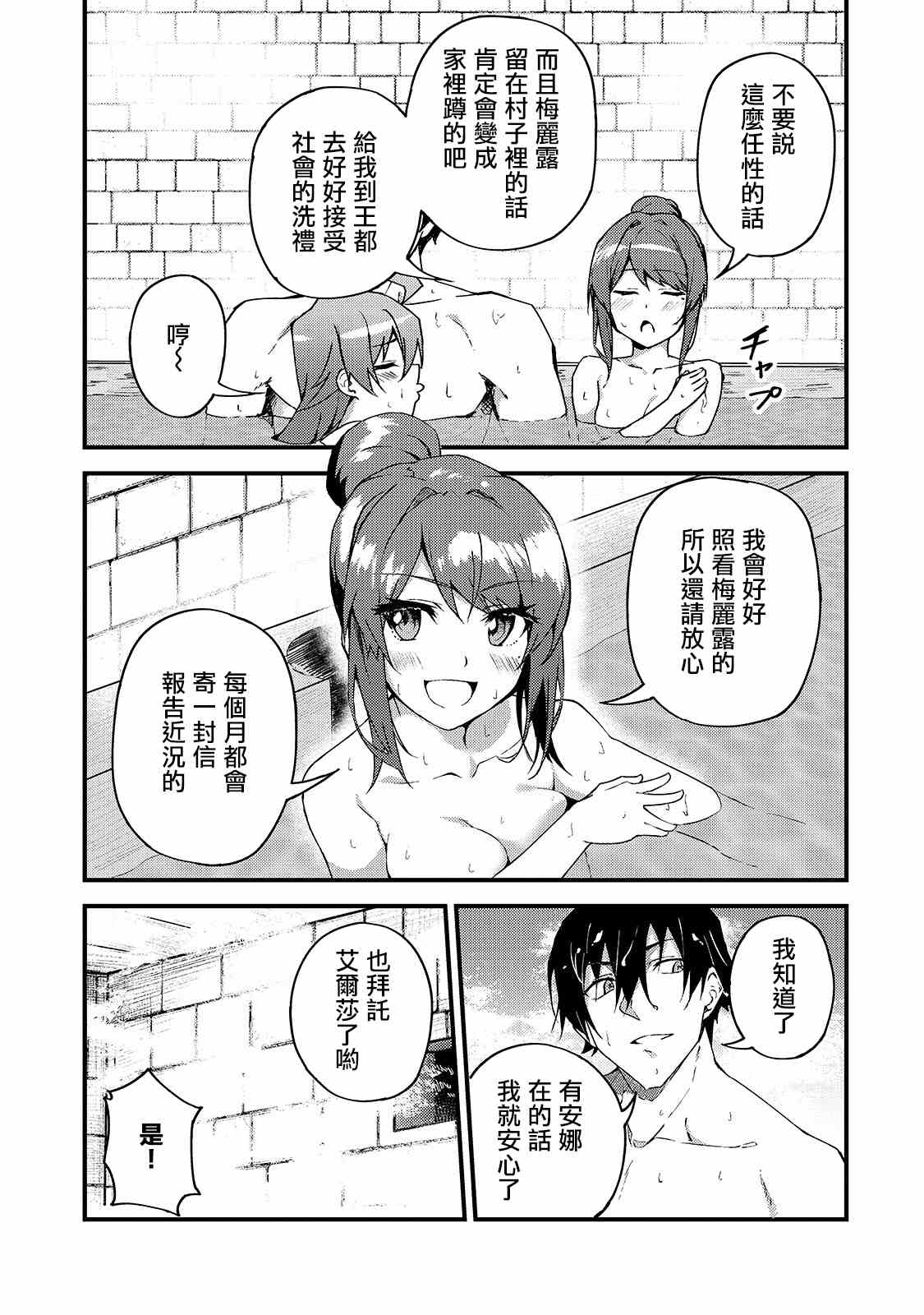 身为S级冒险者的我，女儿却是重度父控漫画,第6话2图