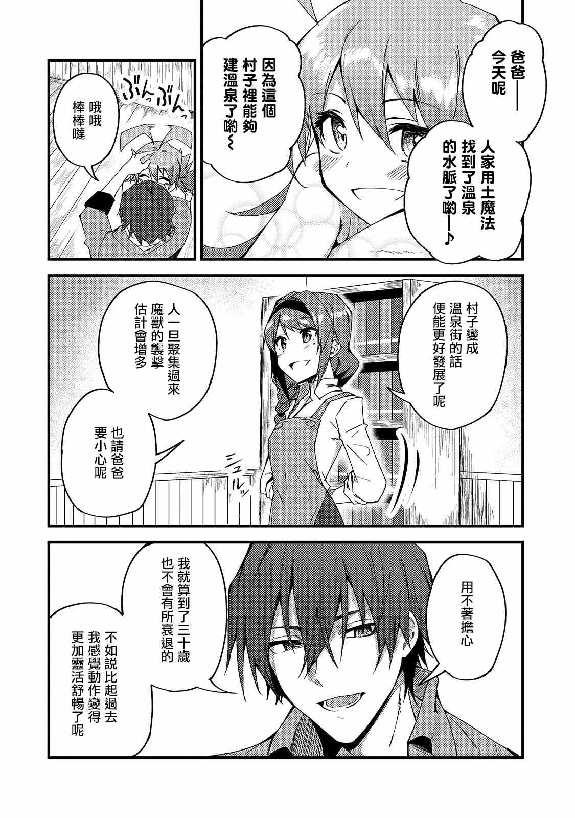 身为s级勇者女儿却是父控漫画,第6话4图