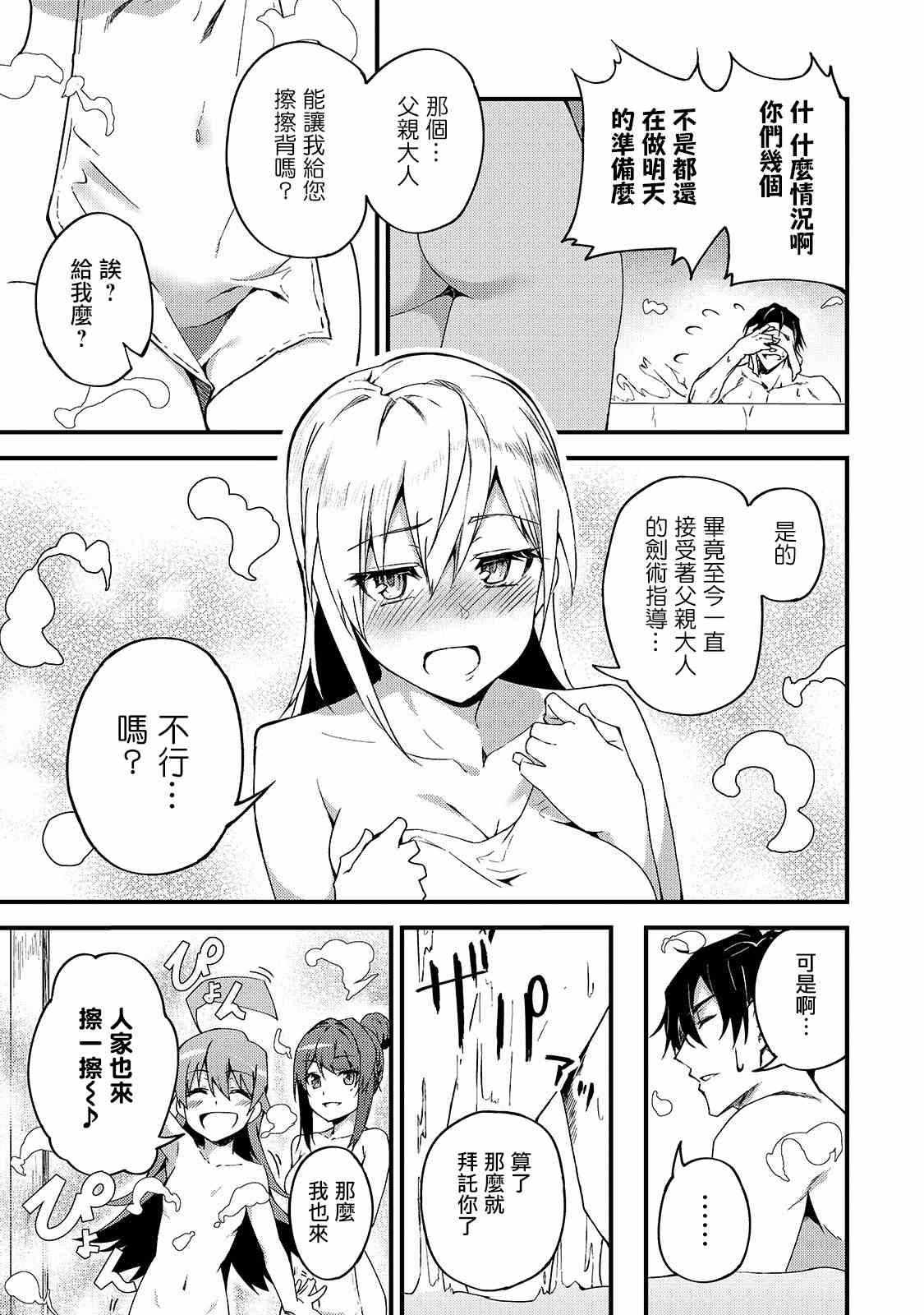 身为s级勇者女儿却是父控漫画,第6话1图