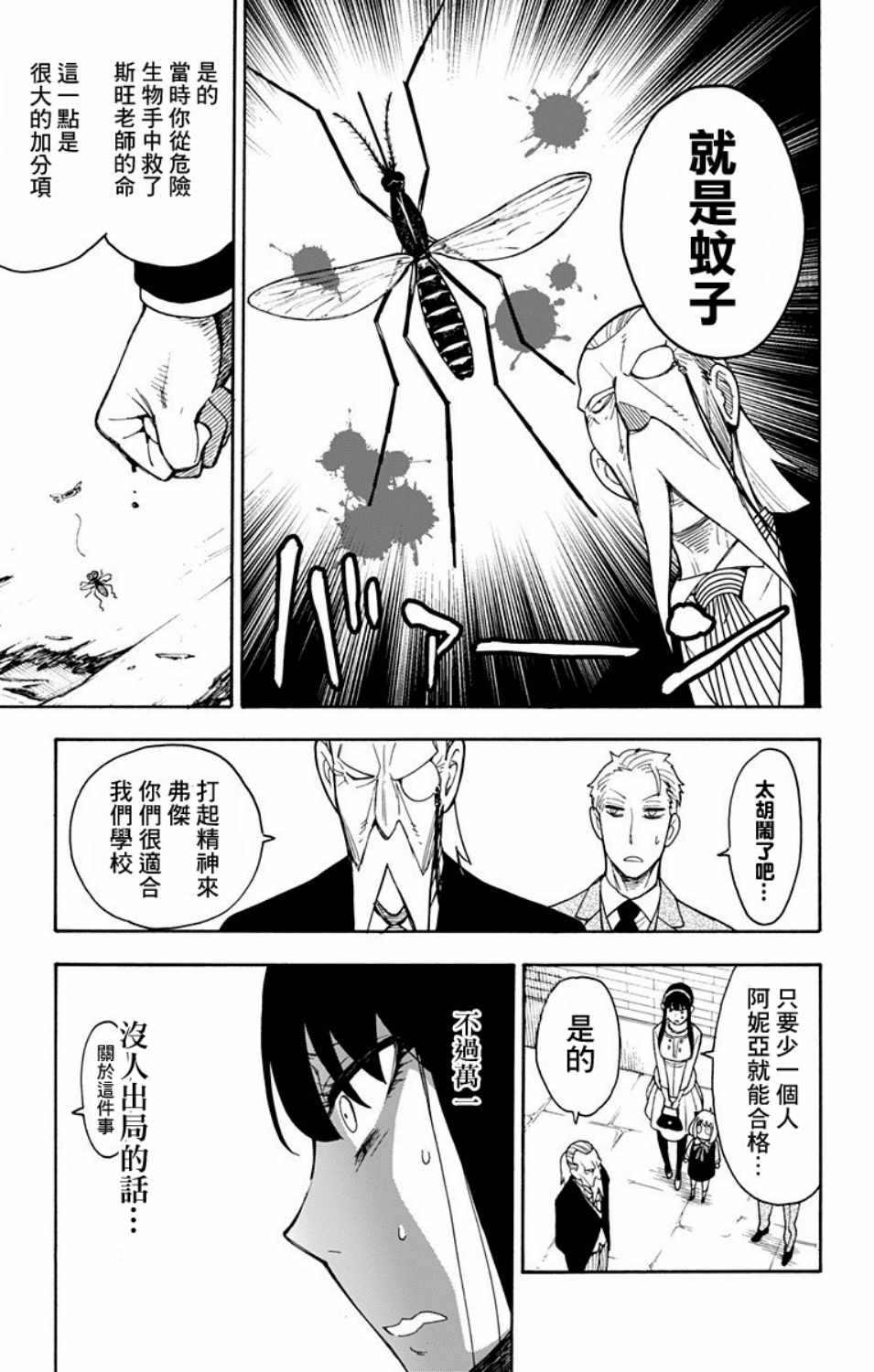 间谍过家家代号白在线免费观看漫画,第6话2图