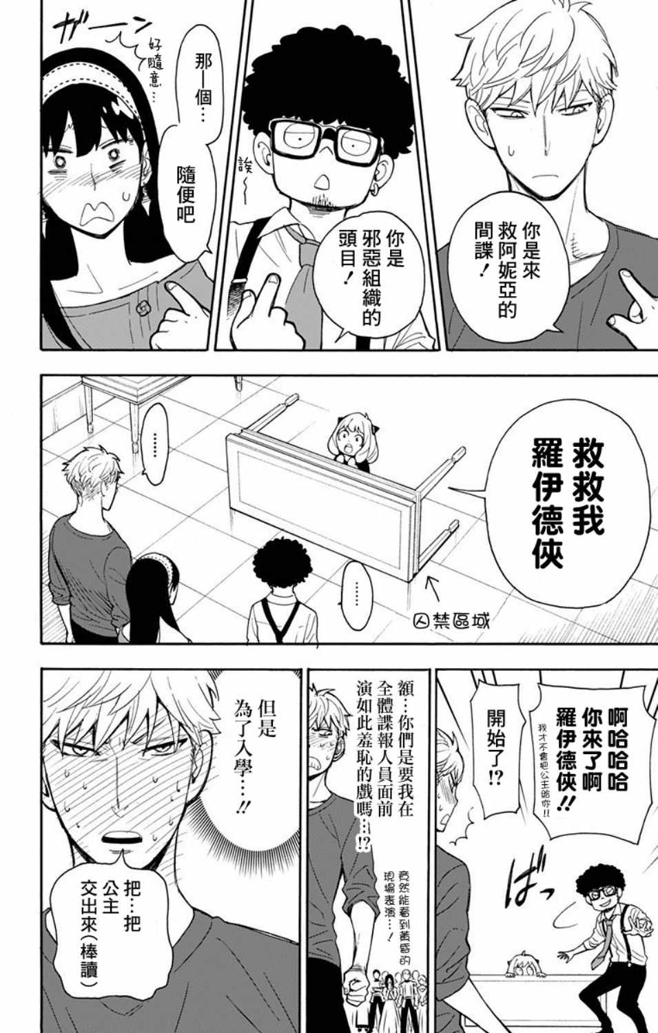 间谍过家家代号白在线免费观看漫画,第6话4图