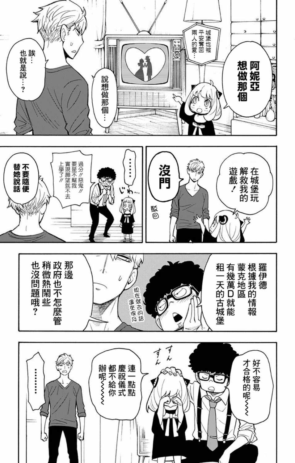 间谍过家家代号白在线免费观看漫画,第6话1图