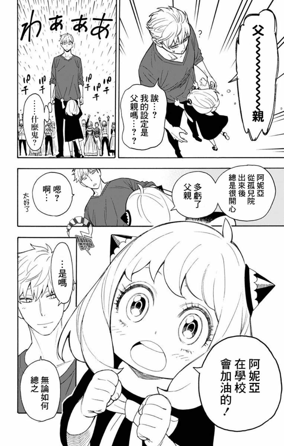 间谍过家家人物漫画,第6话3图