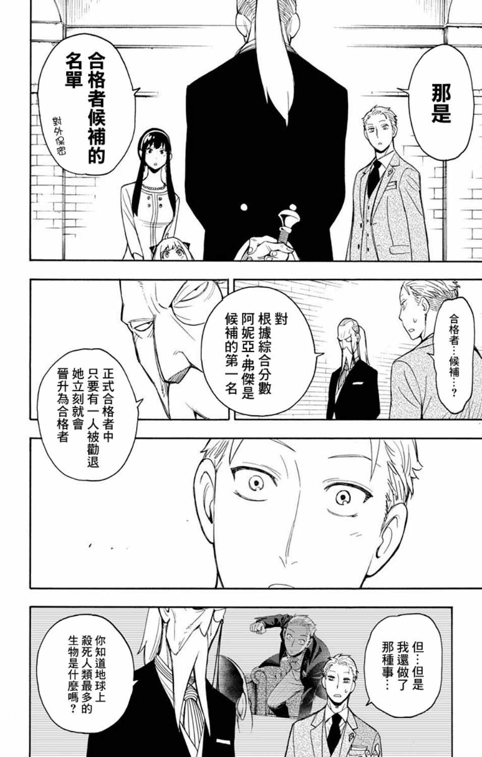 间谍过家家代号白在线免费观看漫画,第6话1图