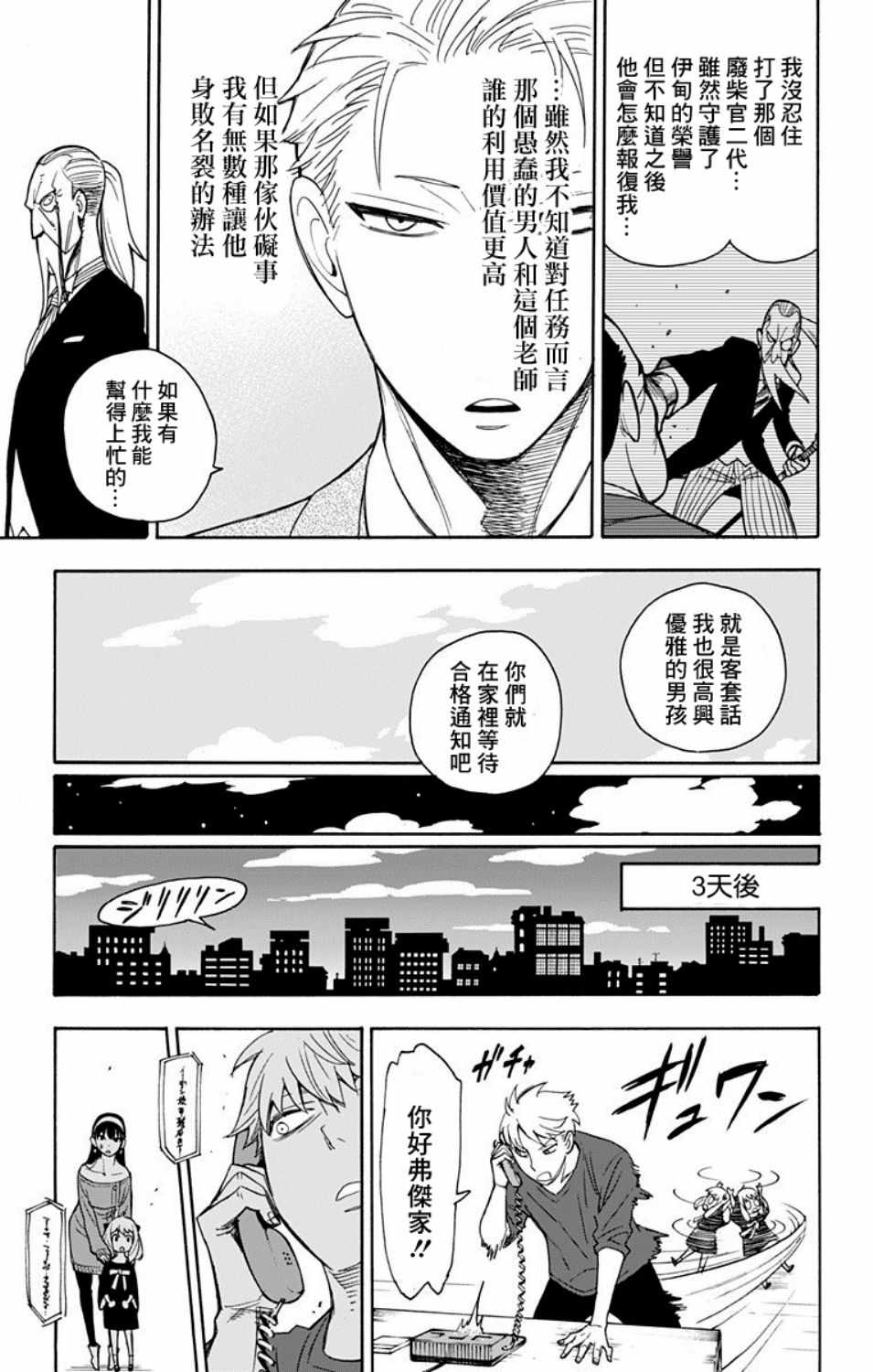 间谍过家家代号白在线免费观看漫画,第6话1图