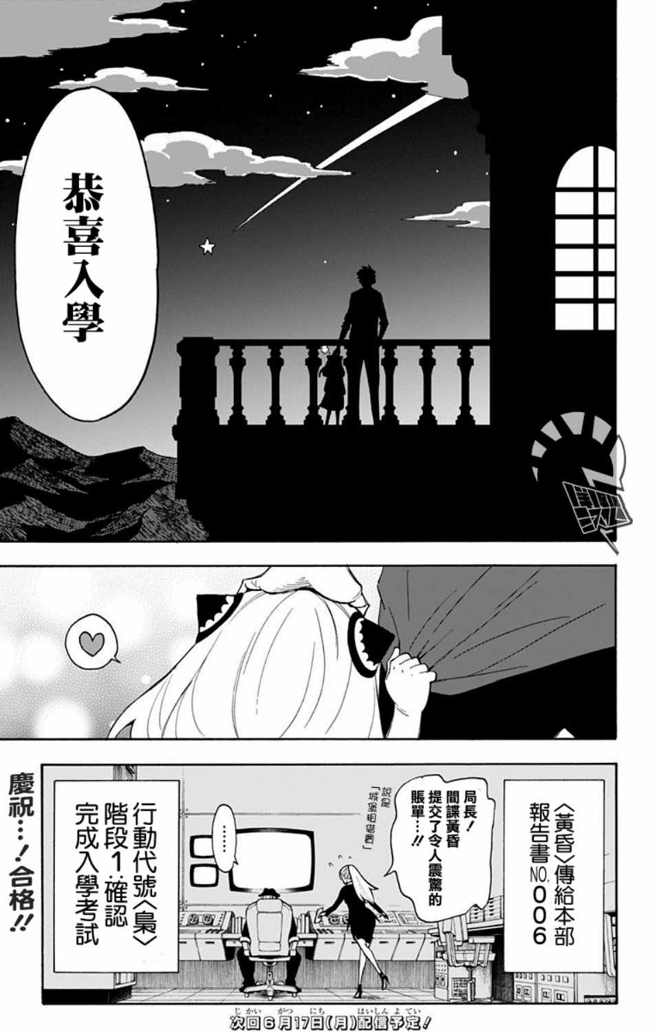 间谍过家家人物漫画,第6话4图