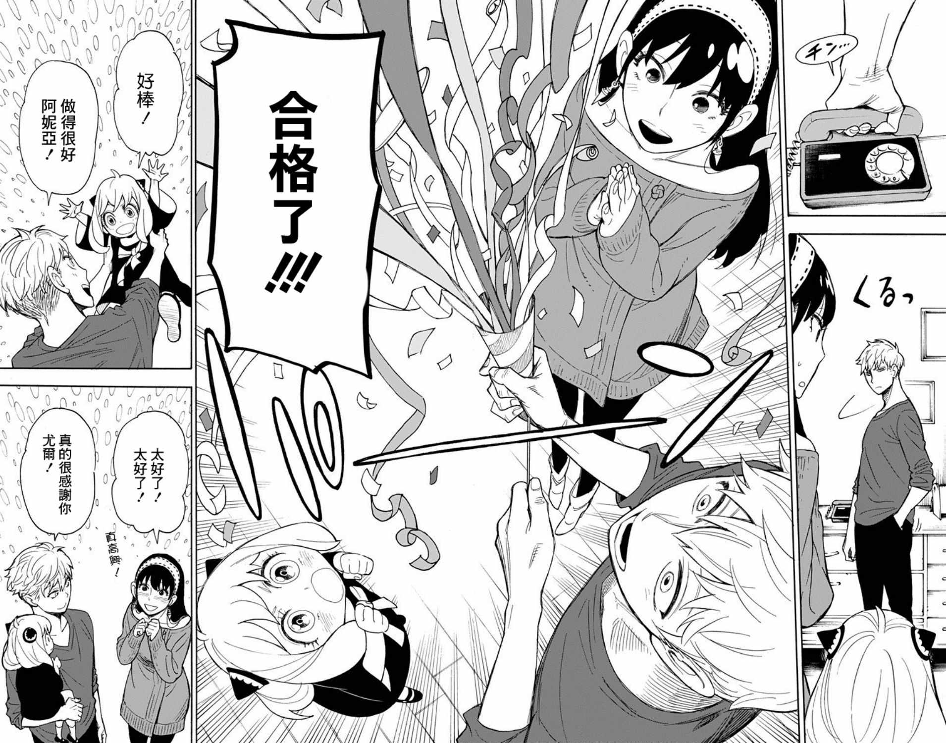 间谍过家家代号白在线免费观看漫画,第6话2图