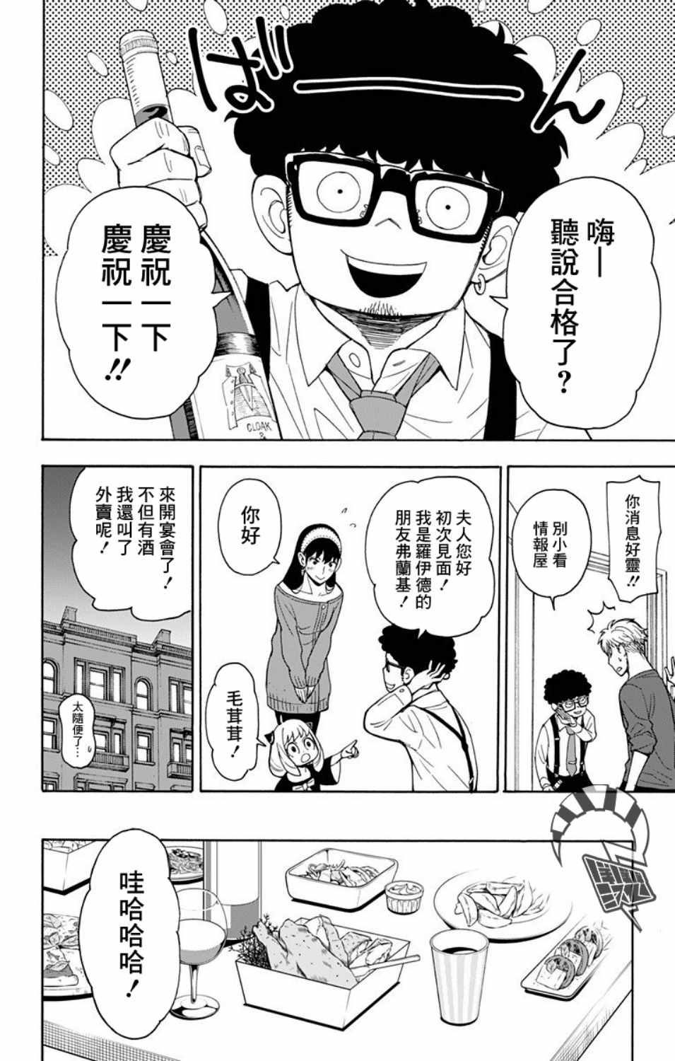 间谍过家家代号白在线免费观看漫画,第6话3图